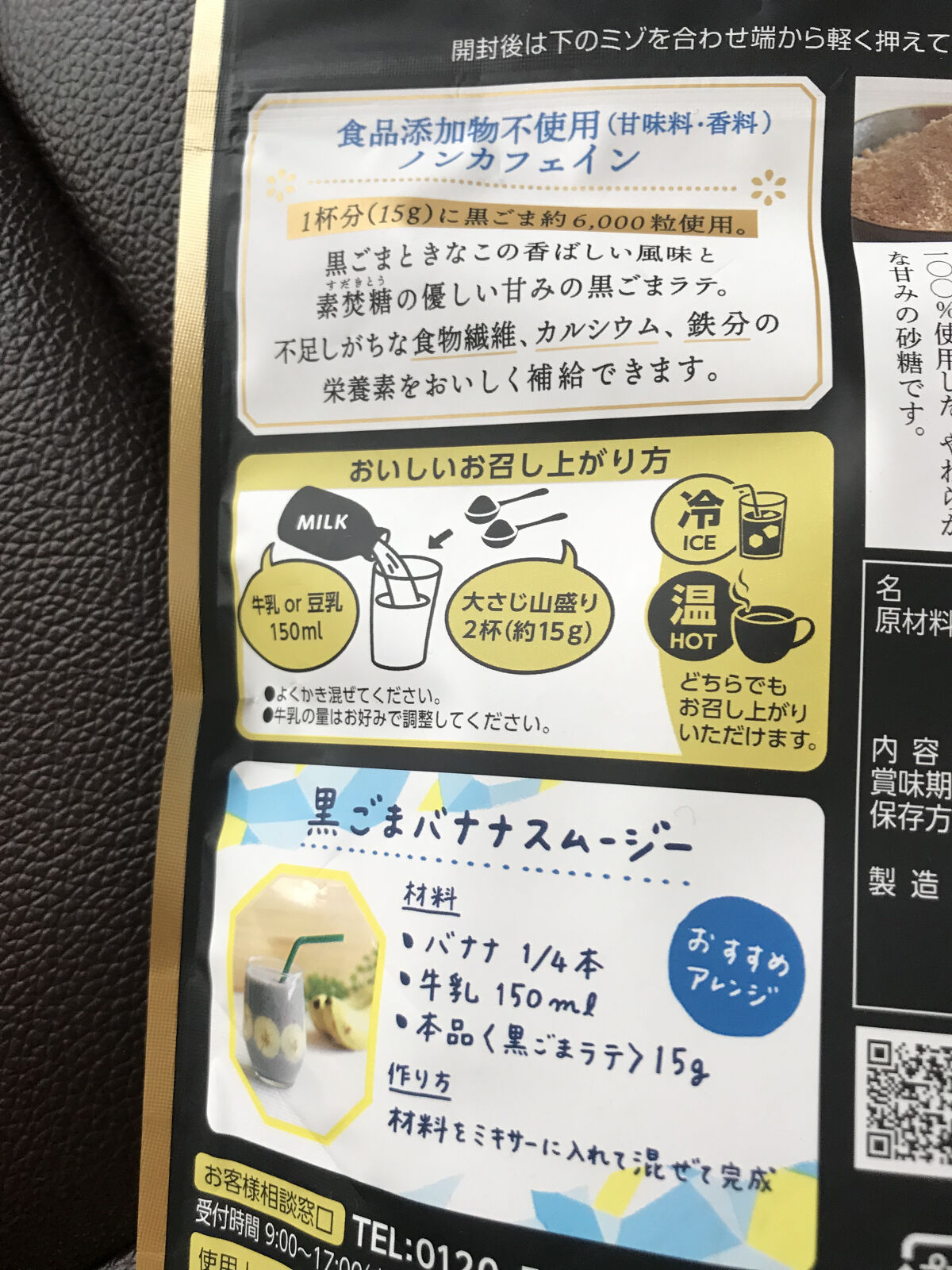 黒ごまラテ ノンスウィート/九鬼産業/豆乳飲料を使ったクチコミ（3枚目）