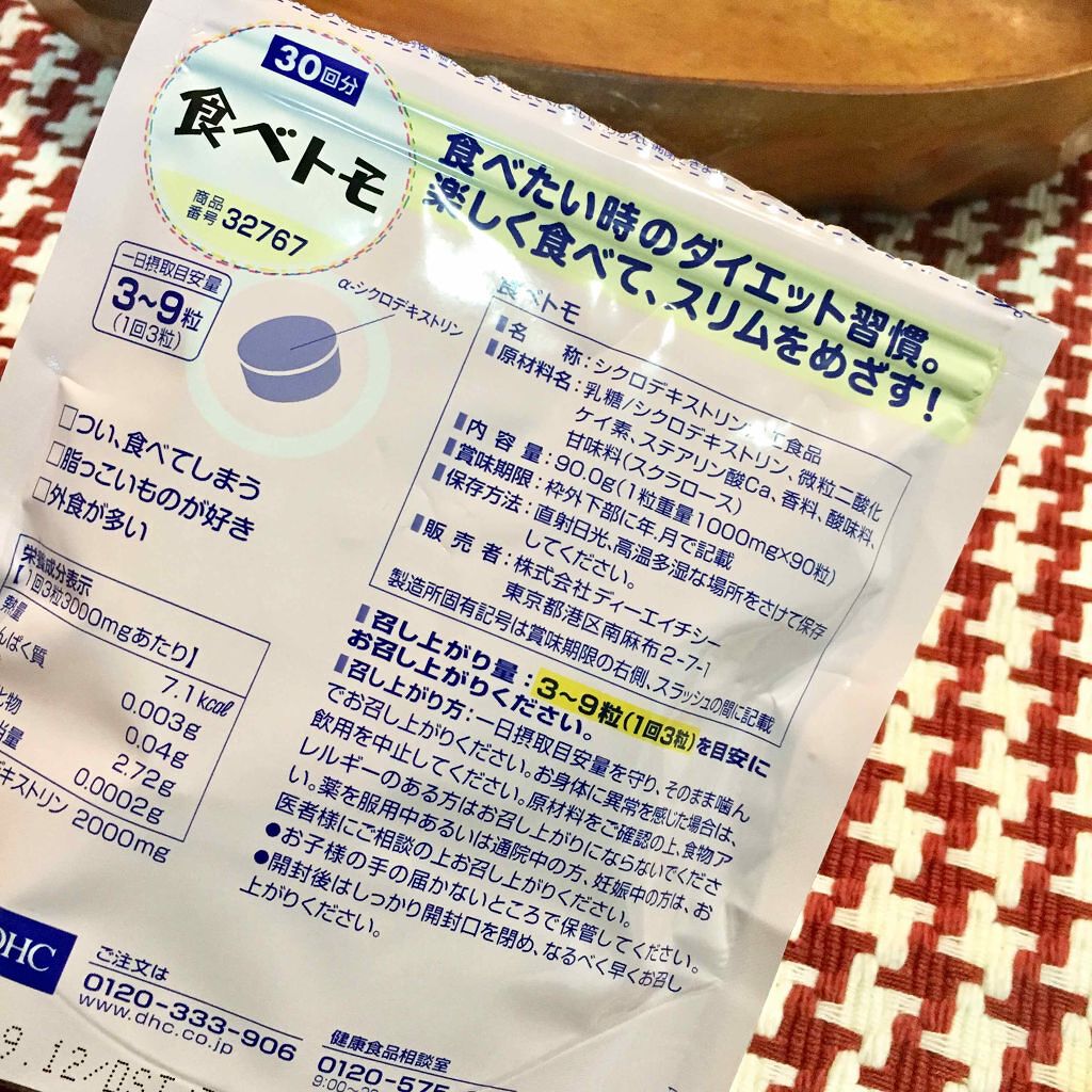 食べトモ/DHC/ボディサプリメントを使ったクチコミ(4枚目)