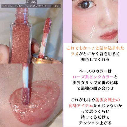 アフターグロー リップシャイン/NARS/リップグロスを使ったクチコミ(2枚目)