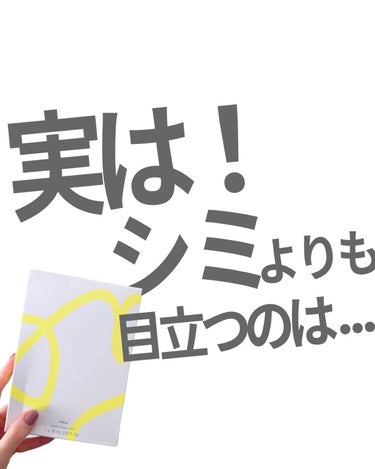 ホワイトショット ホワイトショットマスクQXSのクチコミ「びっくりじゃない？

たしかに鼻赤いの指摘されること多いかも。

POLAが「もうシミは攻略し.....」（1枚目）