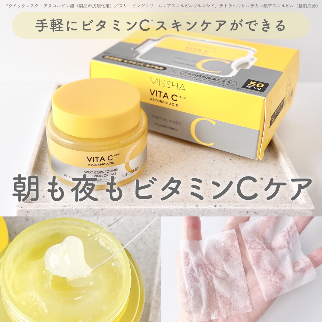 ミシャ ビタシープラス クイックマスク/MISSHA/シートマスク・パックを使ったクチコミ（1枚目）