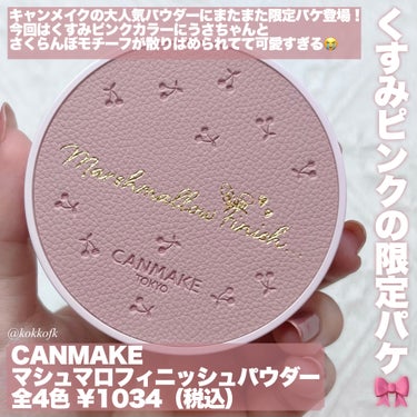 マシュマロフィニッシュパウダー/キャンメイク/プレストパウダーを使ったクチコミ（2枚目）