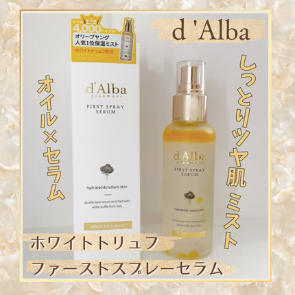 ダルバ ホワイトトリュフファーストスプレーセラム/ダルバ/ミスト状化粧水を使ったクチコミ(1枚目)