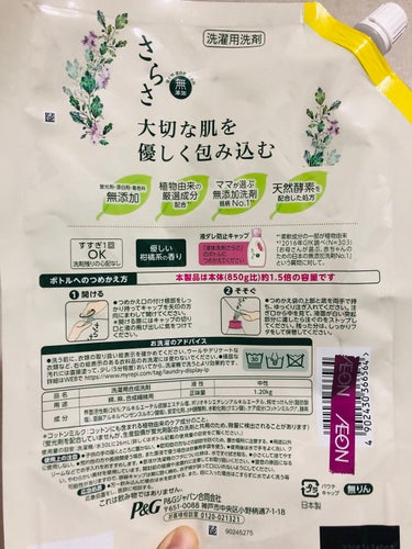 さらさ さらさ洗剤のクチコミ「無添加さらさ。洗濯石けんです。

普段は無添加のアラウ　を10年近く愛用していますが、アラウ洗.....」（2枚目）