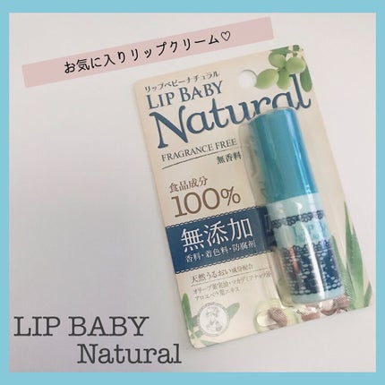 リップベビーナチュラル 無香料/メンソレータム/リップクリームを使ったクチコミ(1枚目)