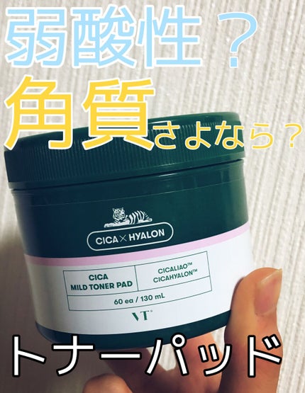 CICA マイルドトナーパッド/VT/トナーパッドを使ったクチコミ(1枚目)