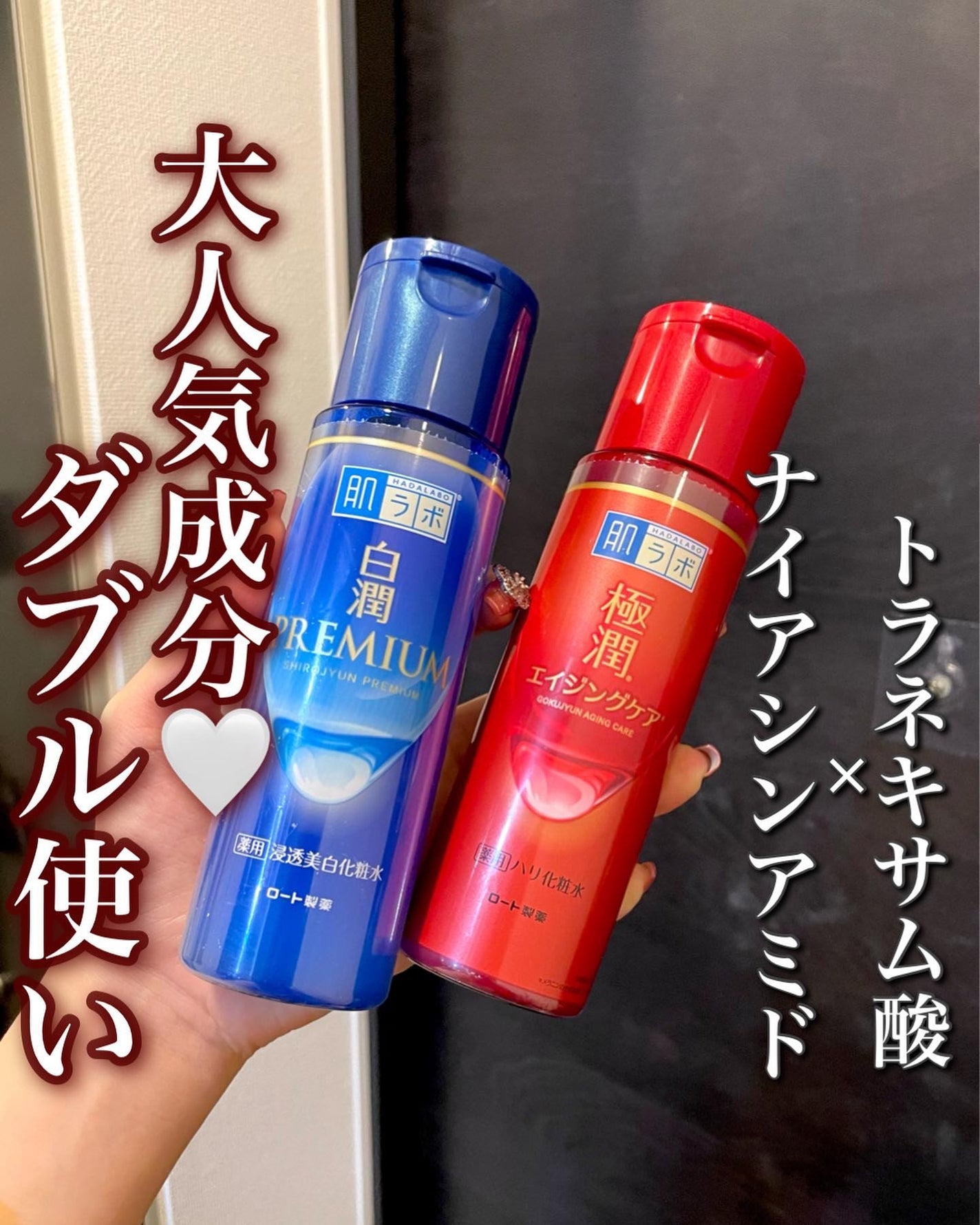 白潤プレミアム薬用浸透美白化粧水/肌ラボ/化粧水を使ったクチコミ(1枚目)