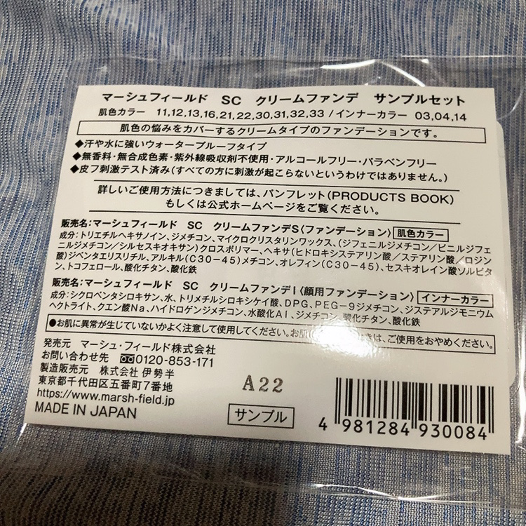 マーシュフィールド SC クリームファンデS ケース/マーシュ・フィールド/クリーム・エマルジョンファンデーションを使ったクチコミ（2枚目）