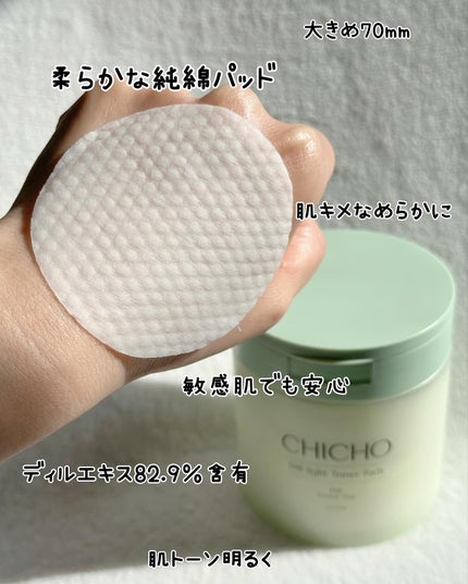ディルライトトナーパッド/CHICHO/トナーパッドを使ったクチコミ(5枚目)