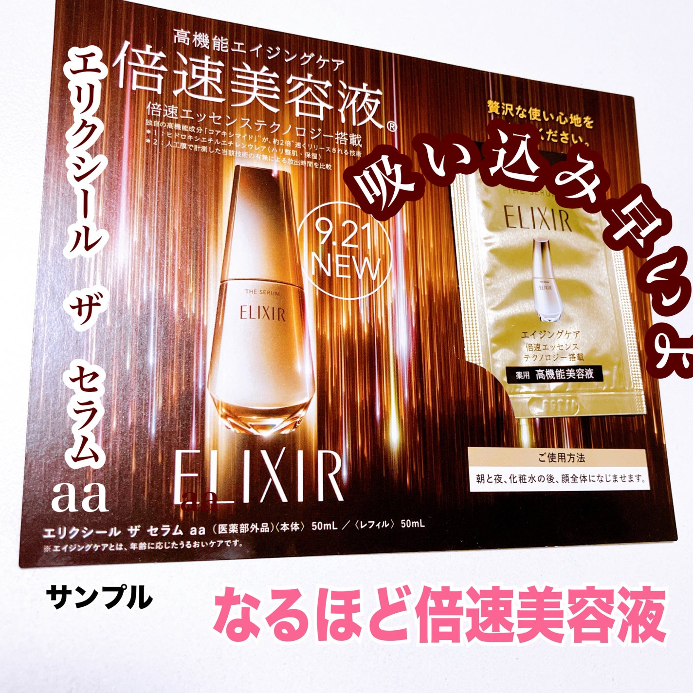 エリクシール ザ セラム aa(医薬部外品)/エリクシール/美容液を使ったクチコミ(1枚目)