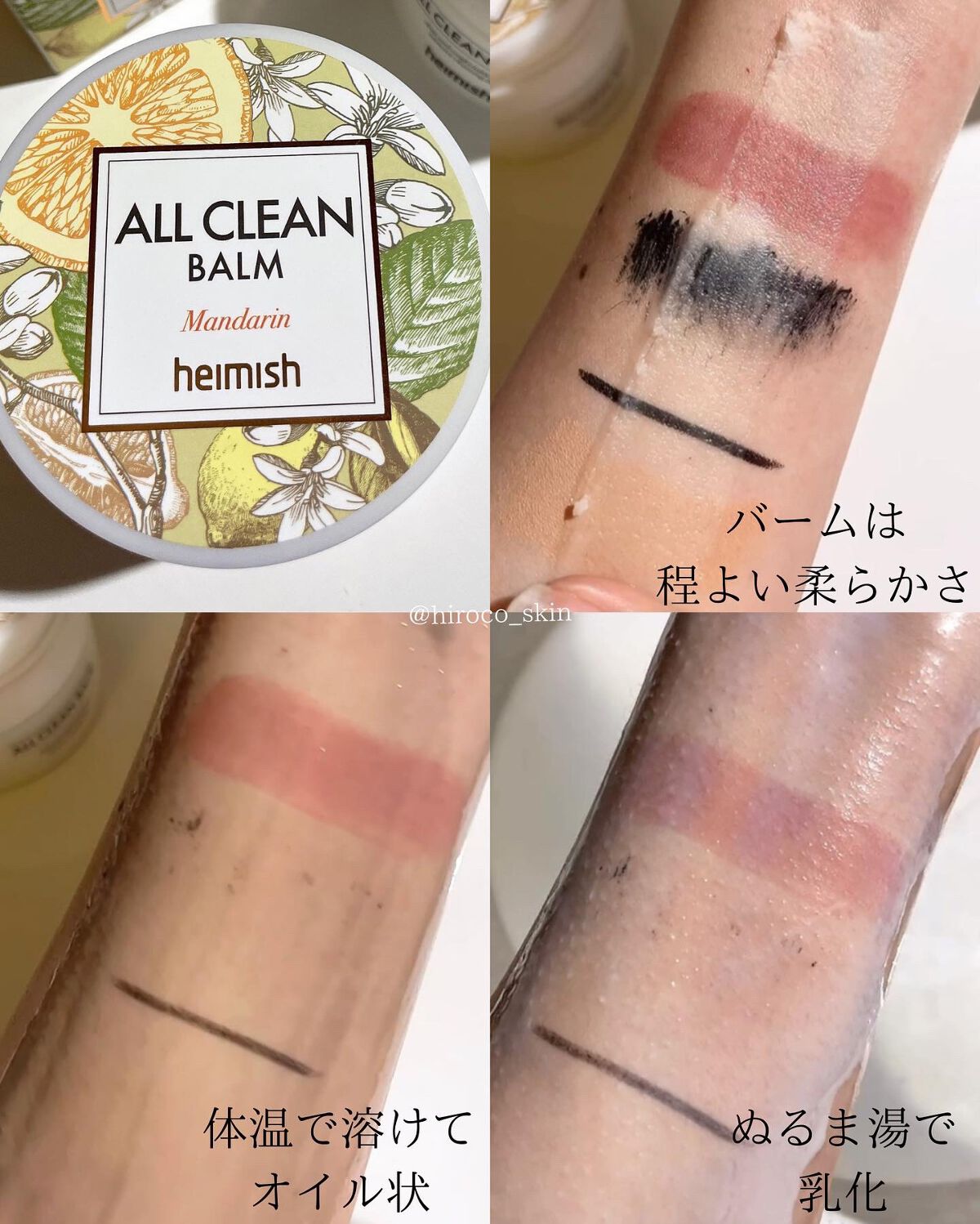 オールクリーンバーム/heimish/クレンジングバームを使ったクチコミ(4枚目)