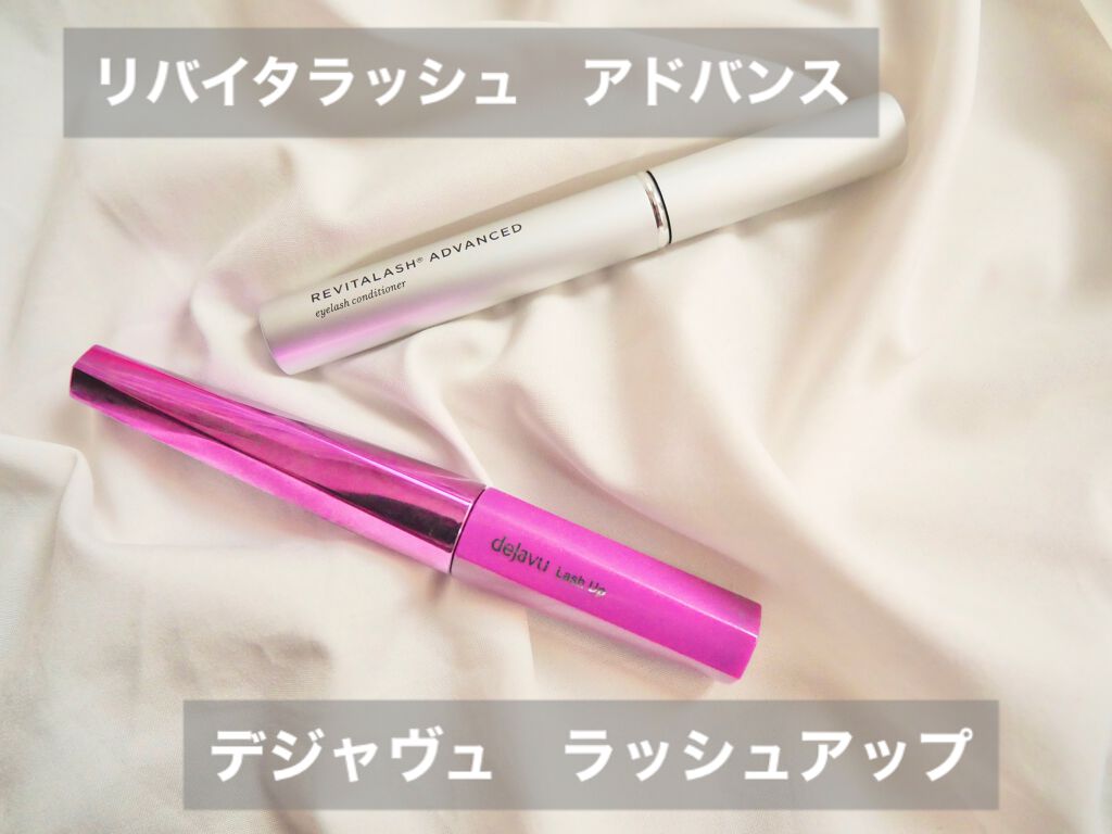 リバイタラッシュ アドバンス ジャパン/エム・アール・アイ/まつげ美容液を使ったクチコミ（2枚目）
