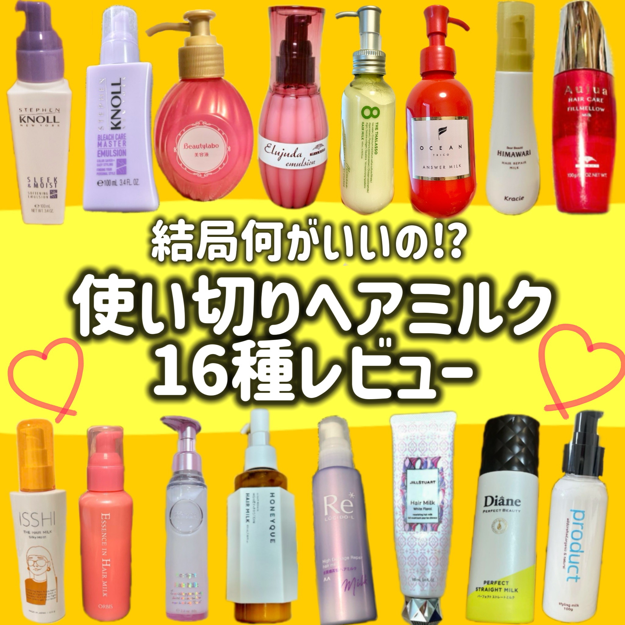 エッセンスインヘアミルク/オルビス/ヘアミルクを使ったクチコミ（1枚目）