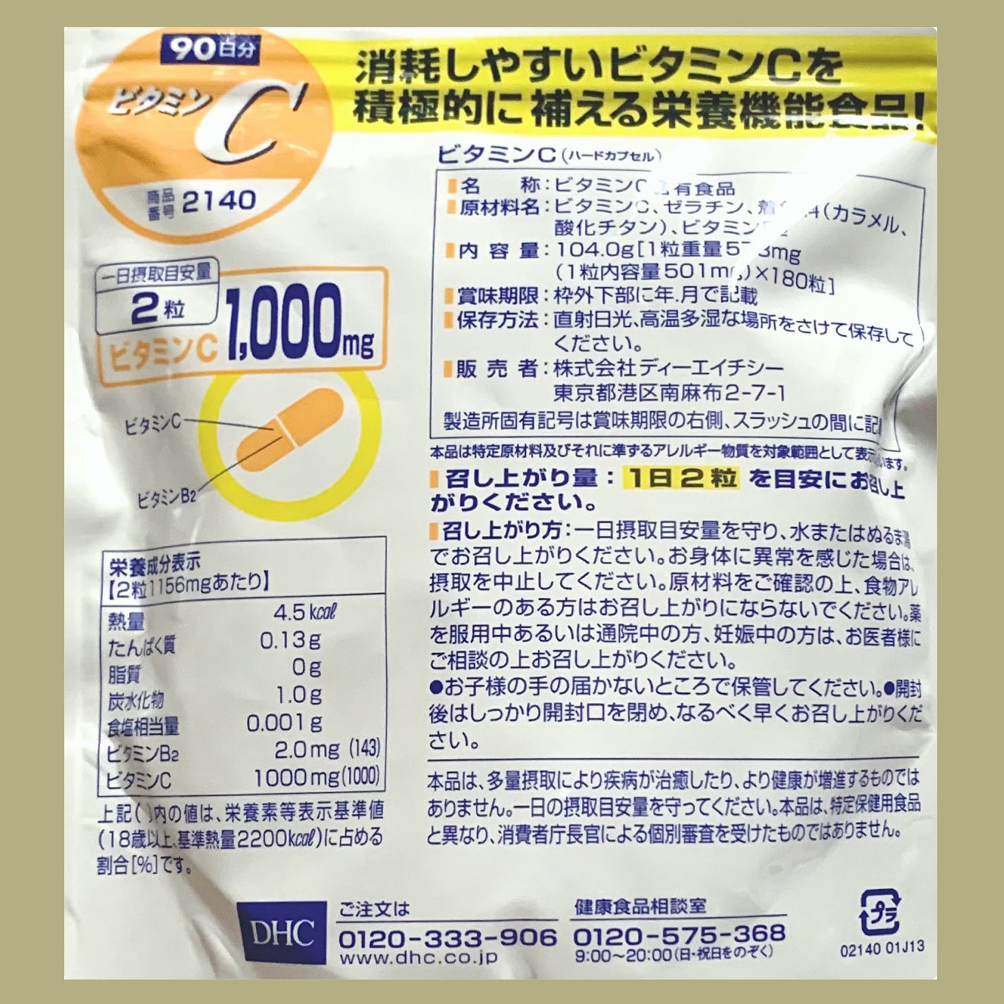 DHC ビタミンCハードカプセル/DHC/美容サプリメントを使ったクチコミ(2枚目)