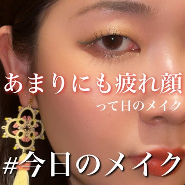 #今日のメイク

《使用コスメ》

アイシャドウ
・SUSISU GODDESS 9 EYESHADOW 02
・クレ・ド・ポー ボーテ オンブルプードルソロ 201
・Venus Marble ヴィー