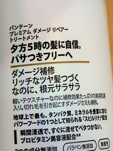 プレミアム ダメージ リペアー シャンプー／トリートメント/パンテーン/シャンプー・コンディショナーを使ったクチコミ（5枚目）