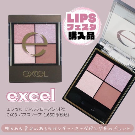 リアルクローズシャドウ/excel/アイシャドウパレットを使ったクチコミ(2枚目)