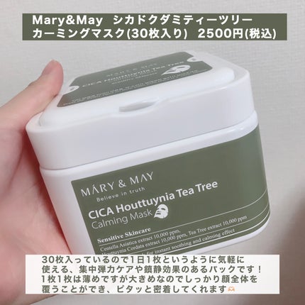 シカドクダミ+ティーツリーカーミングマスク/MARY&MAY/シートマスク・パックを使ったクチコミ(2枚目)
