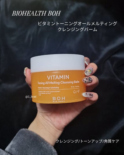 ビタミン トーニング オール メルティング クレンジングバーム/BIOHEAL BOH/クレンジングバームを使ったクチコミ(2枚目)