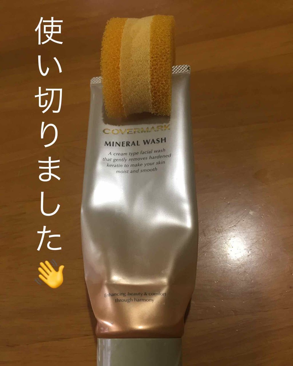 ミネラルウォッシュ/COVERMARK/洗顔フォームを使ったクチコミ（1枚目）