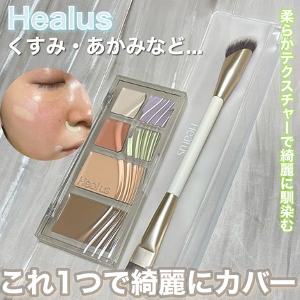 ブリージングコンシーラーパレット/Healus/パレットコンシーラーを使ったクチコミ(1枚目)