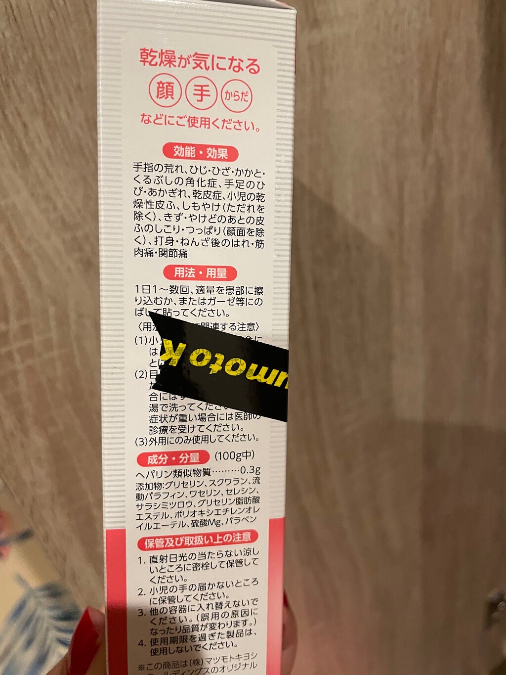 ヒルメナイド油性クリーム(医薬品)/matsukiyo/その他を使ったクチコミ(6枚目)