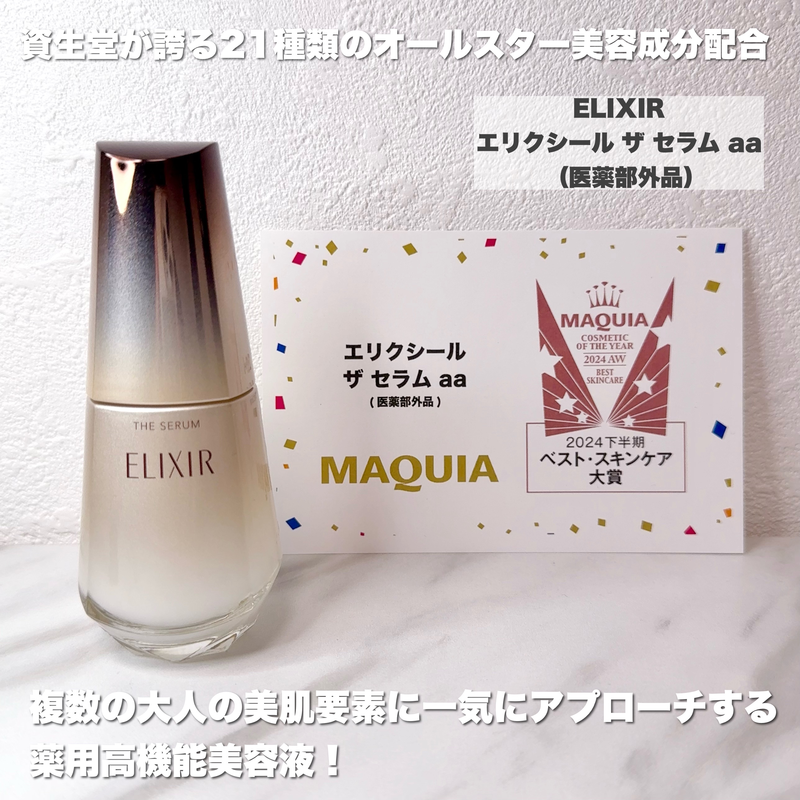 エリクシール　ザ セラム aa（医薬部外品）/エリクシール/美容液を使ったクチコミ（2枚目）