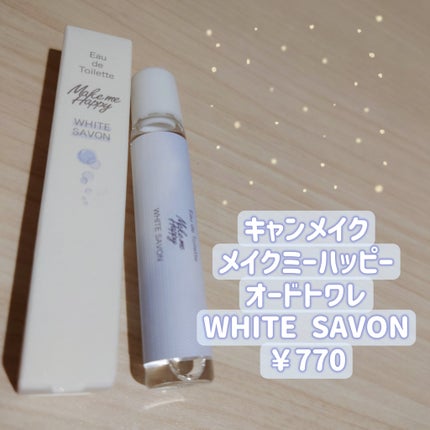 メイクミーハッピー オードトワレ WHITE SAVON/キャンメイク/香水を使ったクチコミ(2枚目)