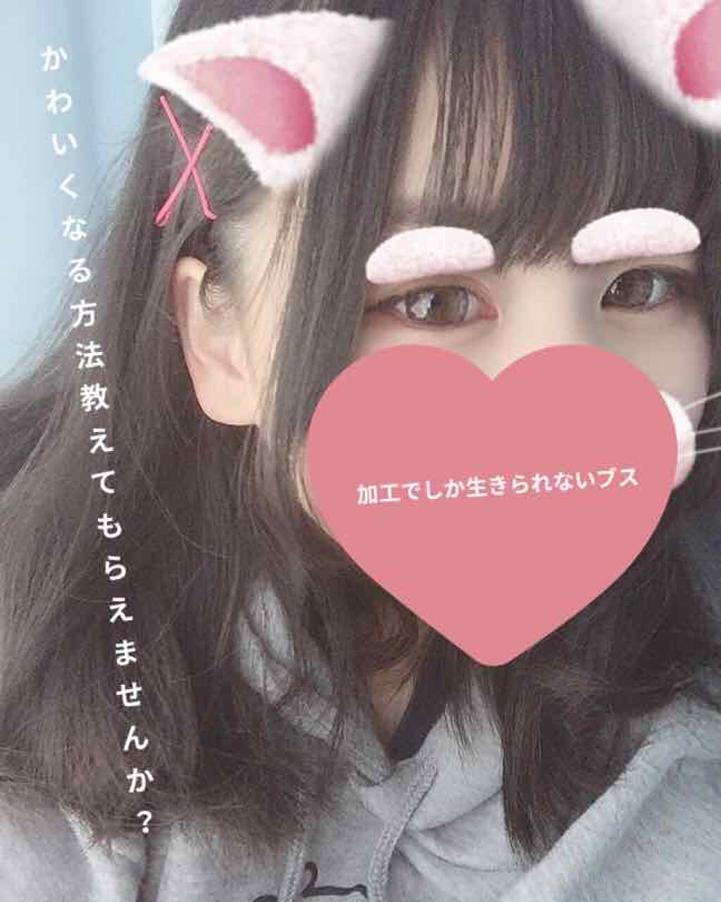 まる on LIPS 「可愛くなる方法は?????どーしたら可愛くなれるのでしょうか、..」(1枚目)