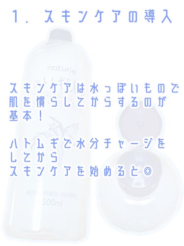 ハトムギ化粧水(ナチュリエ スキンコンディショナー R )/ナチュリエ/化粧水を使ったクチコミ（3枚目）