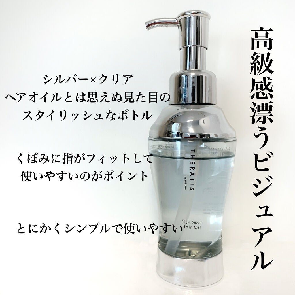 ナイトリペア ヘアオイル/THERATIS/ヘアオイルを使ったクチコミ(2枚目)
