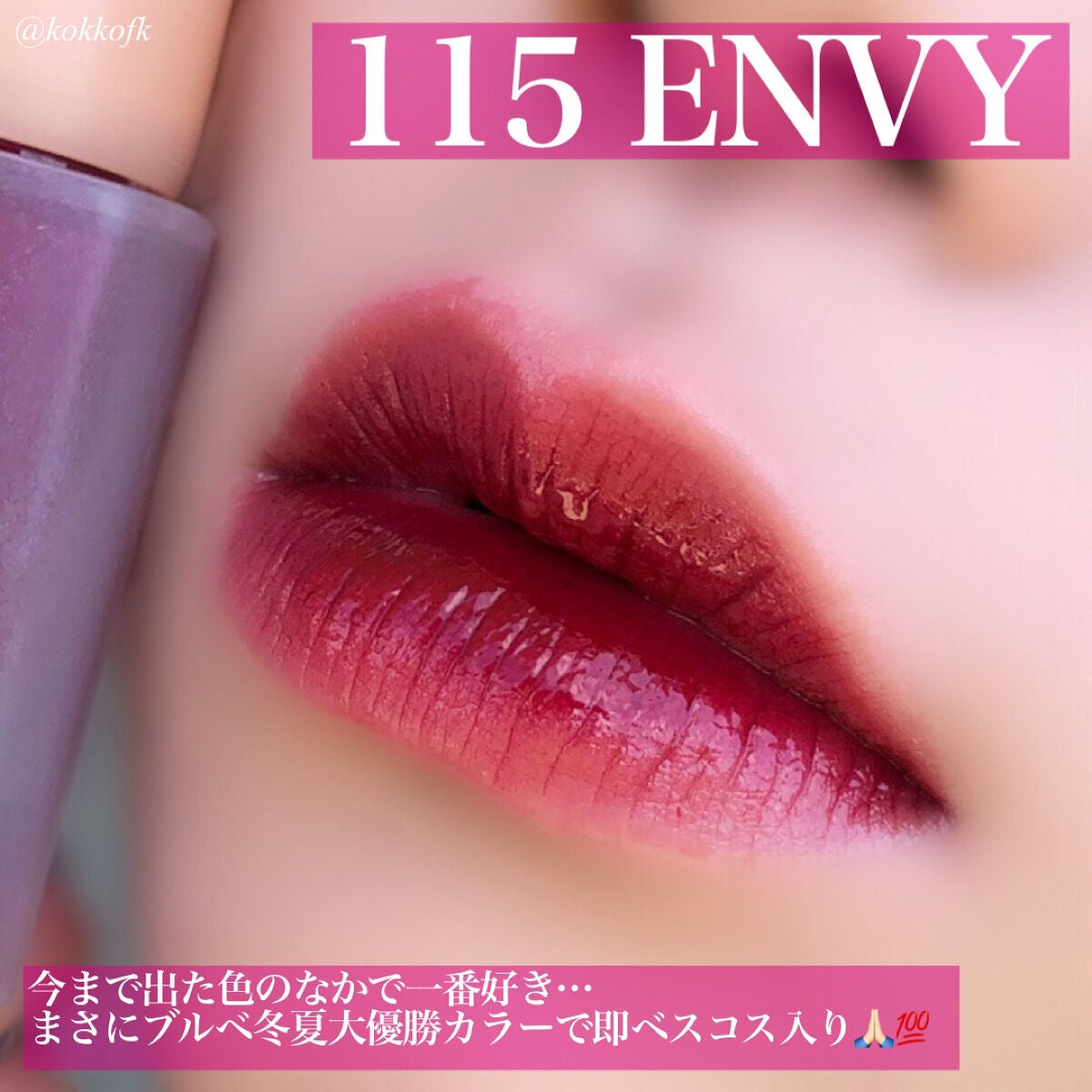 フルーティーグラムティント/Laka/リップティントを使ったクチコミ(5枚目)