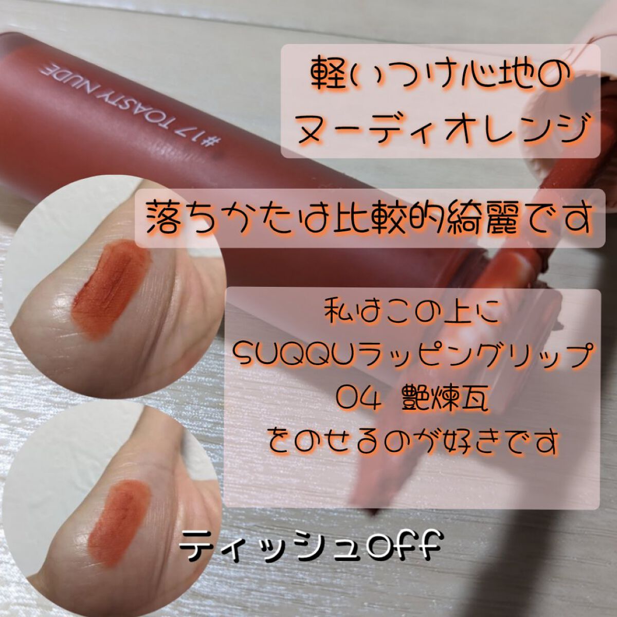 ミルクティーベルベットティント 02 チョコレートティー/rom&nd/リップティントを使ったクチコミ（3枚目）