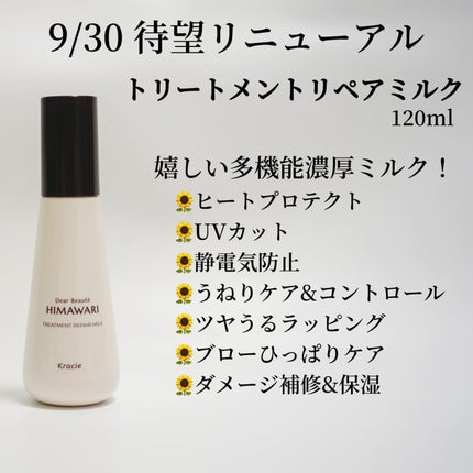 トリートメントリペアミルク/ディアボーテ/ヘアミルクを使ったクチコミ(2枚目)