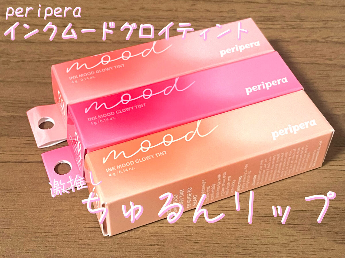 ペリペラ インク ムード グロイ ティント 09 NUDE TO HEART/PERIPERA/リップティントを使ったクチコミ（1枚目）