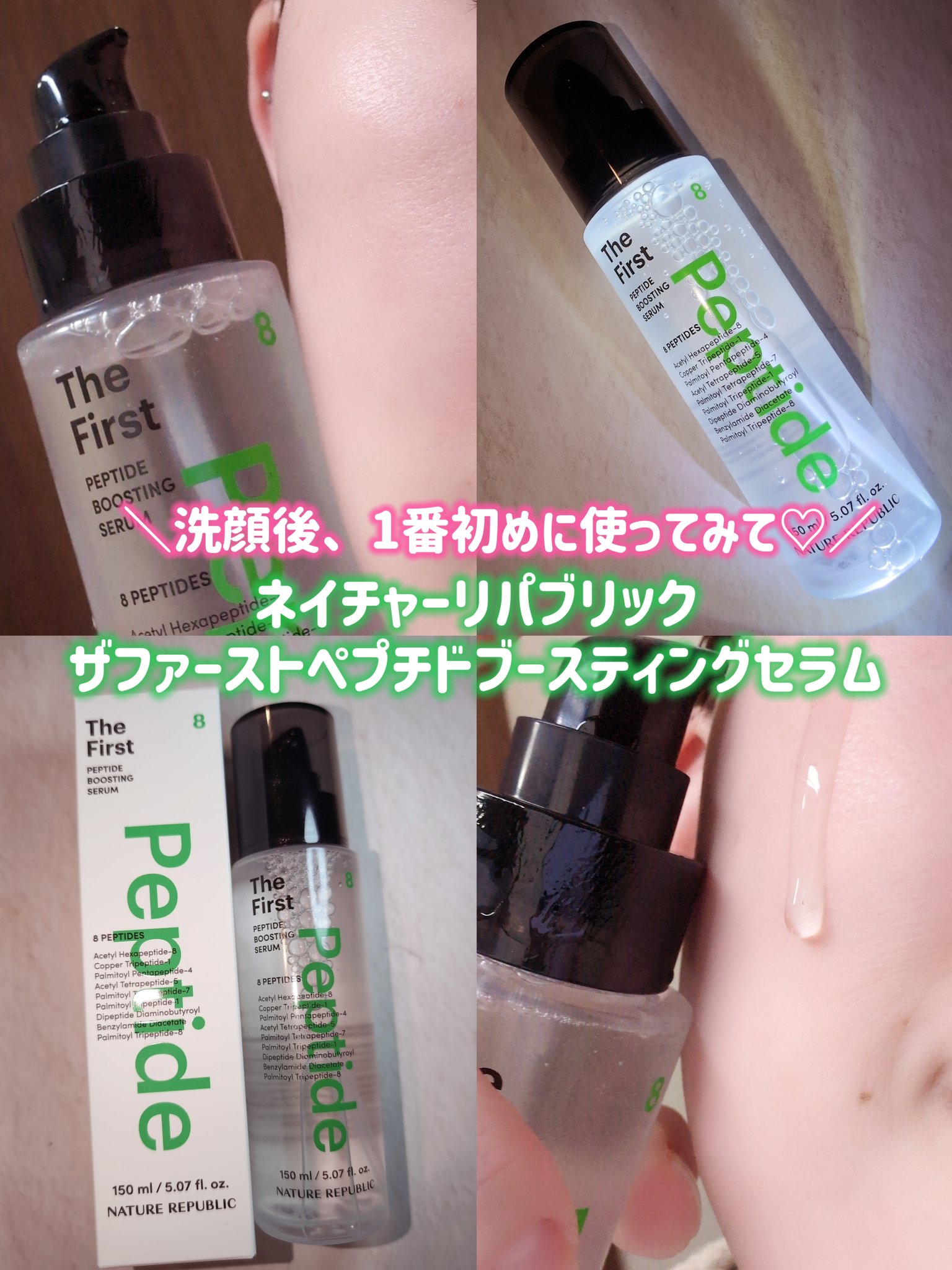 ザファーストペプチドブースティングセラム/ネイチャーリパブリック/ブースター・導入液を使ったクチコミ（2枚目）