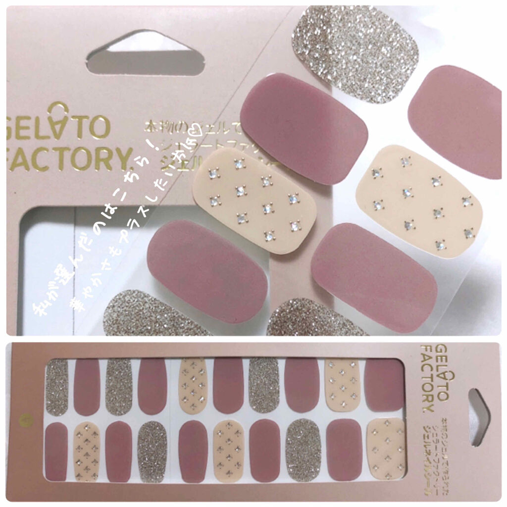ネイルフィット ジェルネイルシール/GELATO FACTORY/ネイルシールを使ったクチコミ（2枚目）