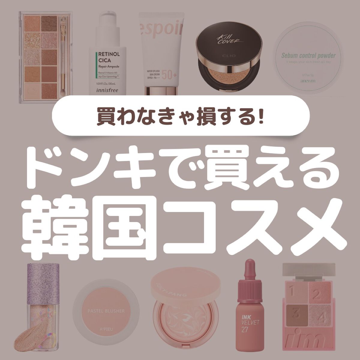 レチノール　シカ　リペア　セラム/innisfree/美容液を使ったクチコミ（1枚目）