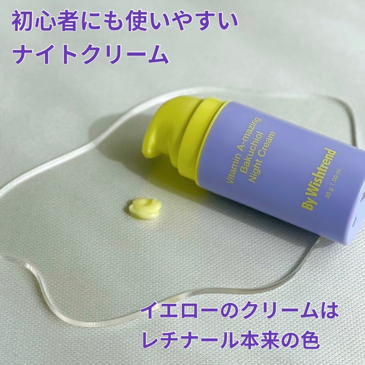 ビタミンA-mazingバクチオールナイトクリーム/By Wishtrend/フェイスクリームを使ったクチコミ(2枚目)