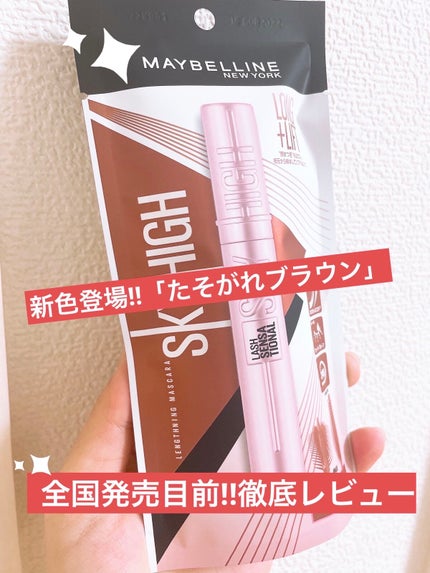 ã¹ã«ã€ãã€/MAYBELLINE NEW YORK/ãã¹ã«ã©ã䜿ã£ãã¯ãã³ãïŒ1æç®ïŒ