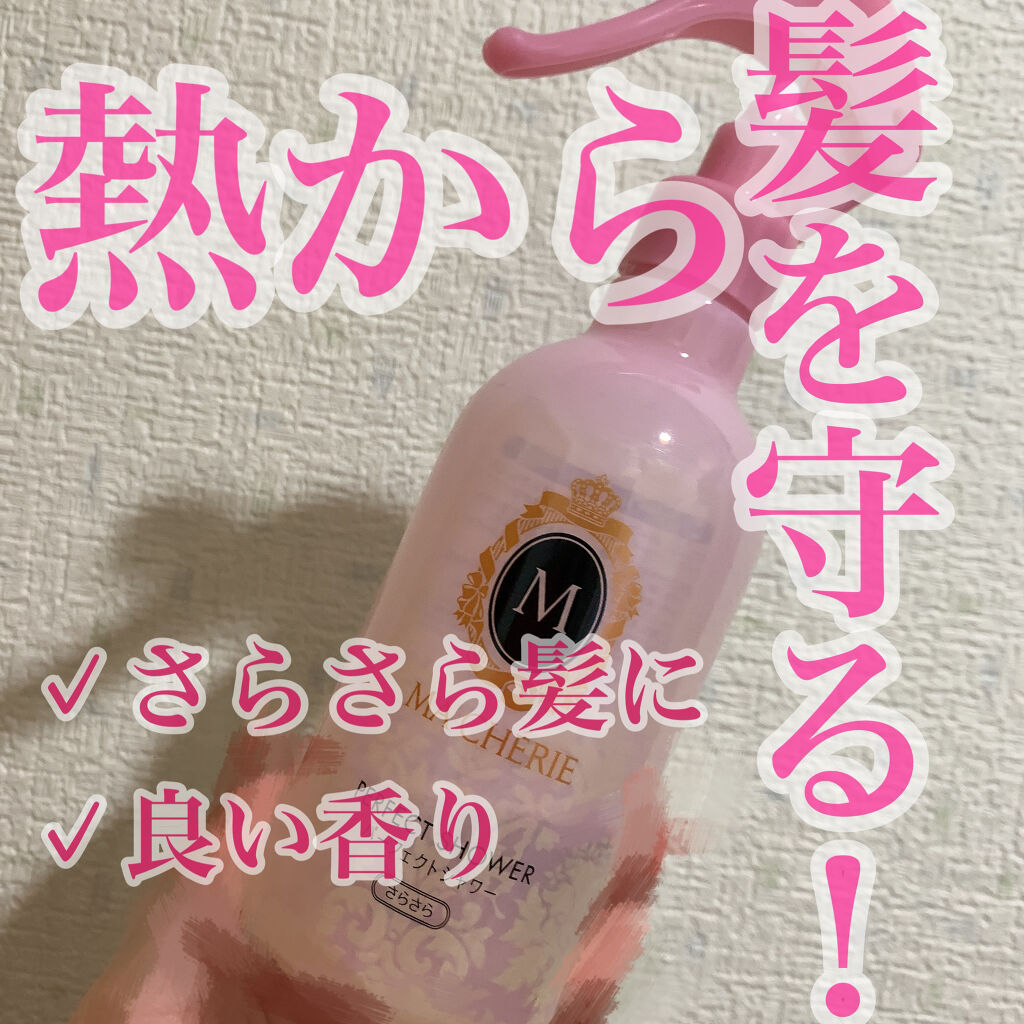 パーフェクトシャワー （さらさら） ＥＸ/MACHERIE/ヘアミストを使ったクチコミ（1枚目）