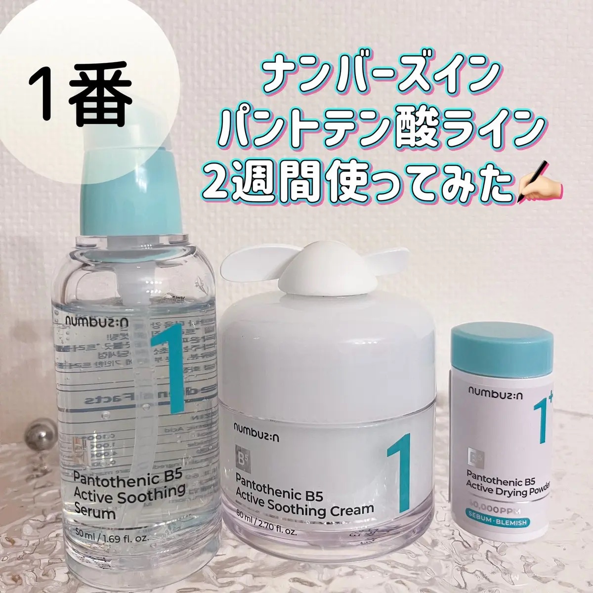 1番 かけるパントテン酸スキンパウダー/numbuzin/その他スキンケアを使ったクチコミ（1枚目）