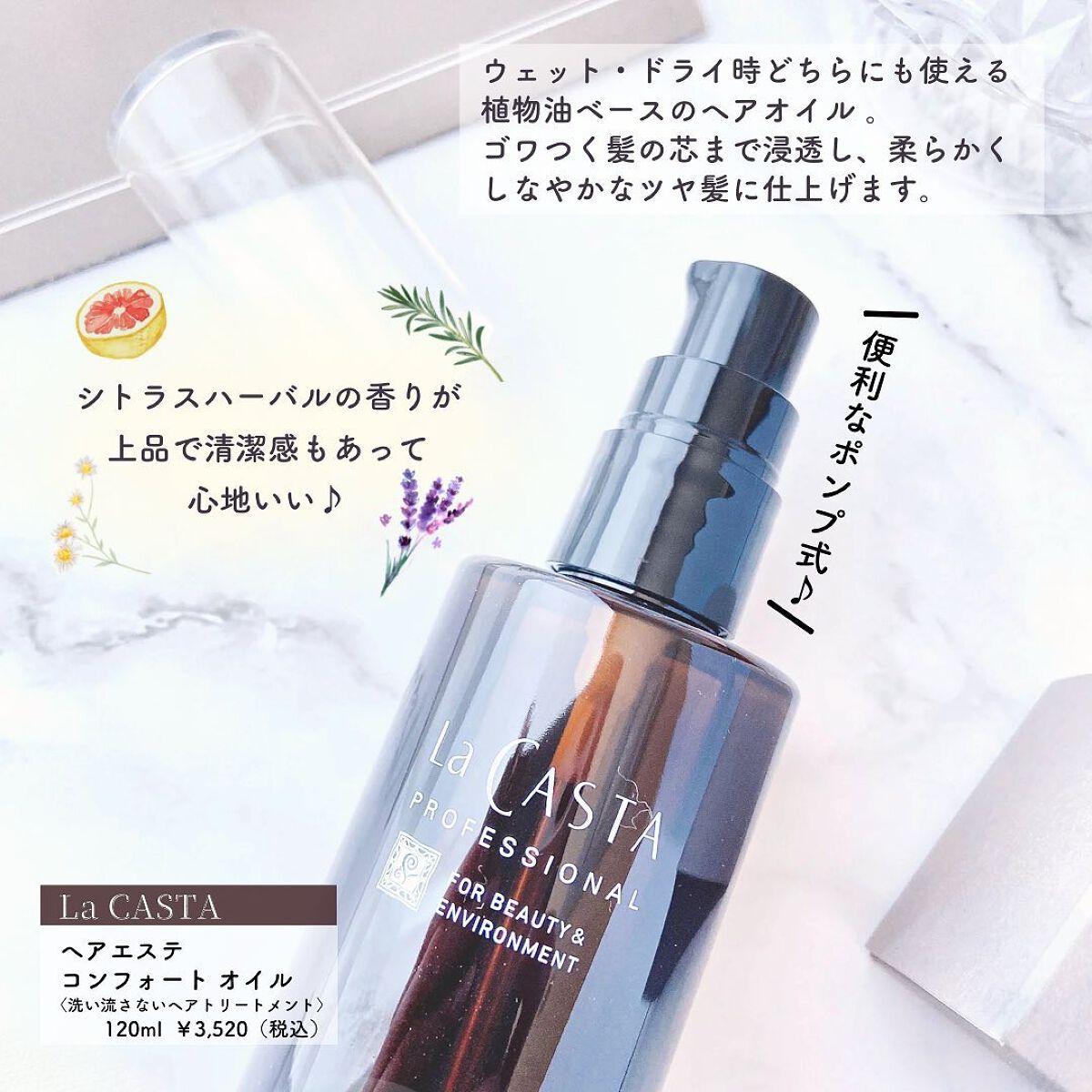 コンフォート オイル/ラ・カスタ/ヘアオイルを使ったクチコミ（2枚目）