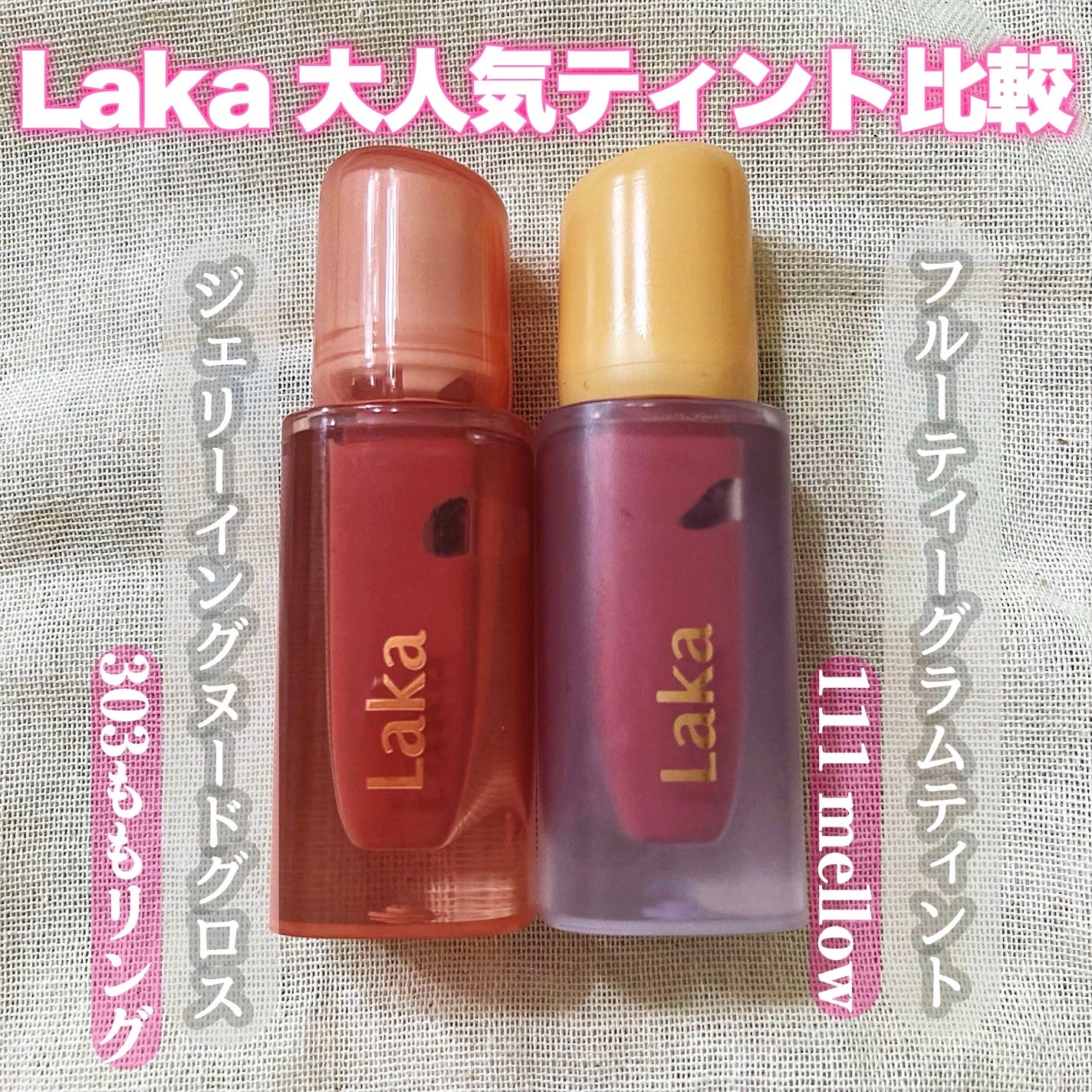 フルーティーグラムティント/Laka/リップティントを使ったクチコミ(1枚目)
