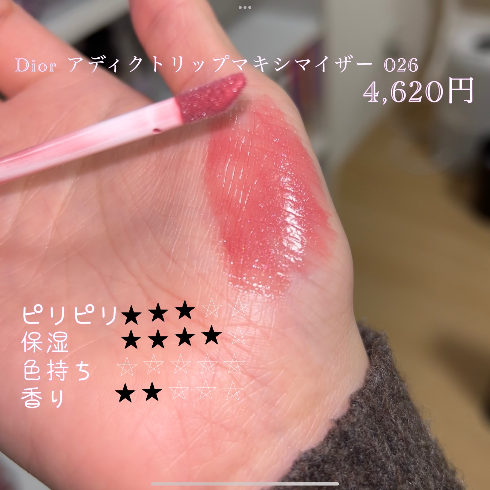 YSL リップスティック JILLSTUART リップ Dior マキシマイザー あなたはどっち派？JILL STUART・Diorの口紅・グロス・リップ