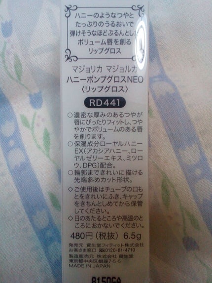 ハニーポンプグロス NEO/MAJOLICA MAJORCA/リップグロスを使ったクチコミ(3枚目)