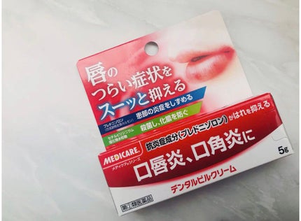 デンタルピルクリーム(医薬品)/メディケア/その他を使ったクチコミ(2枚目)