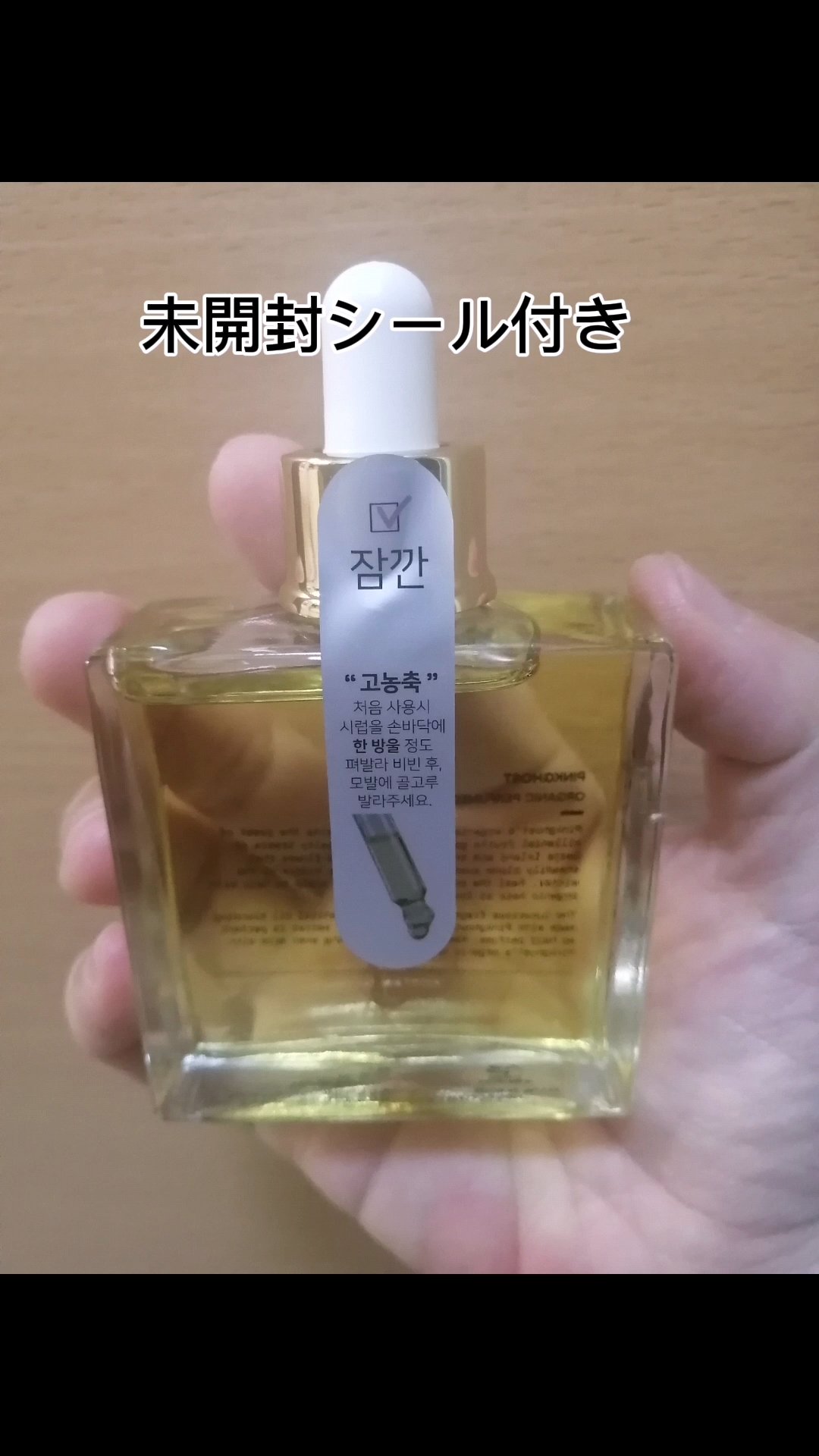 オーガニックヘアシロップ/PINKGHOST/ヘアオイルを使ったクチコミ（3枚目）