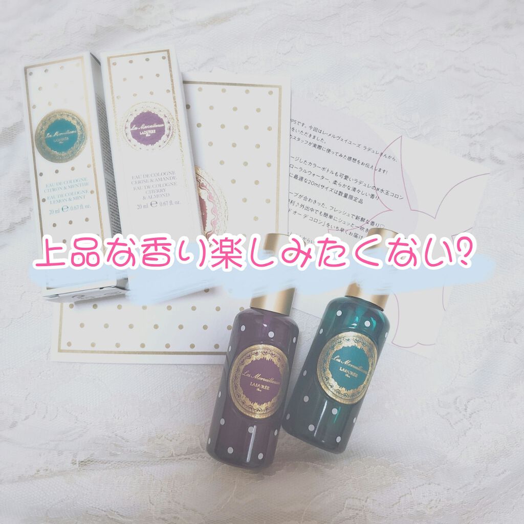 オー・グルマンド オー デ コロン チェリー & アーモンド/レ・メルヴェイユーズ ラデュレ/香水(レディース)を使ったクチコミ（1枚目）