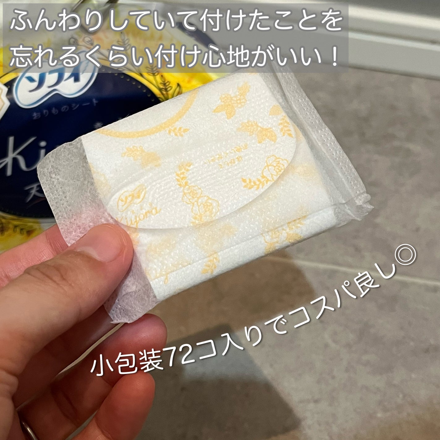 Kiyora フレグランス/ソフィ/ナプキンを使ったクチコミ(2枚目)